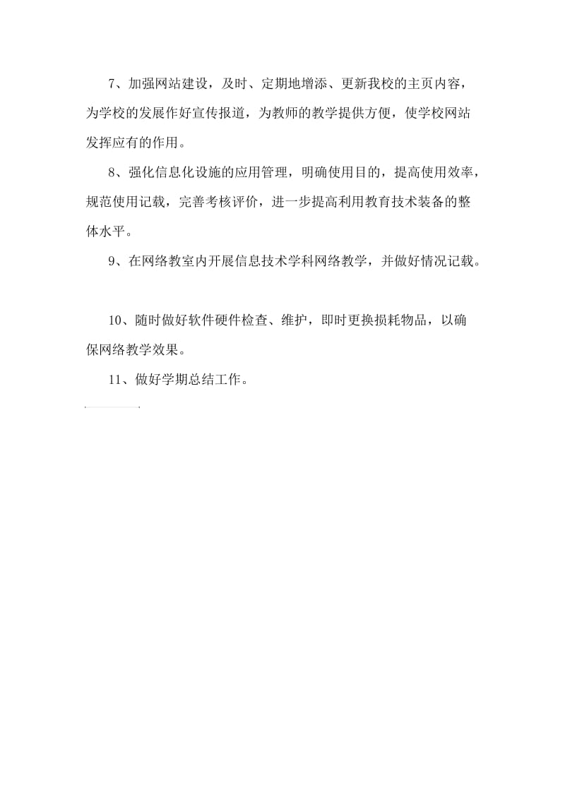 计算机网络教室教学计划.doc_第2页