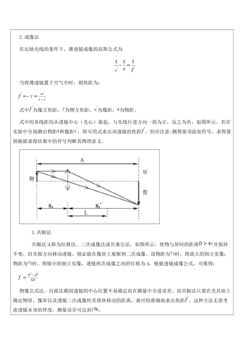 薄透镜焦距的测定 物理实验报告.doc_第3页