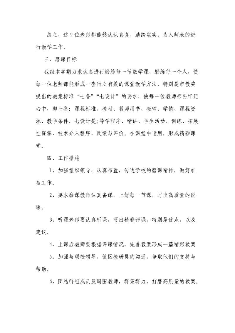 数学组磨课计划.doc_第2页