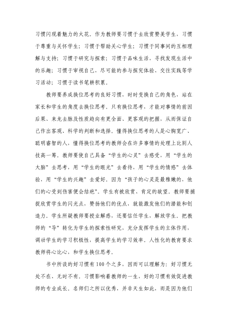 读《影响教师一生的100个好习惯》心得体会.doc_第2页