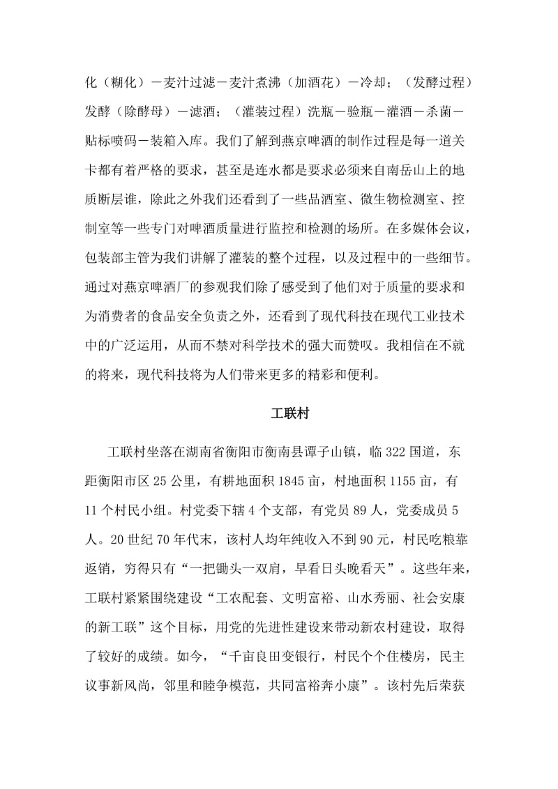 生物科学(师范)大三见习报告.doc_第2页