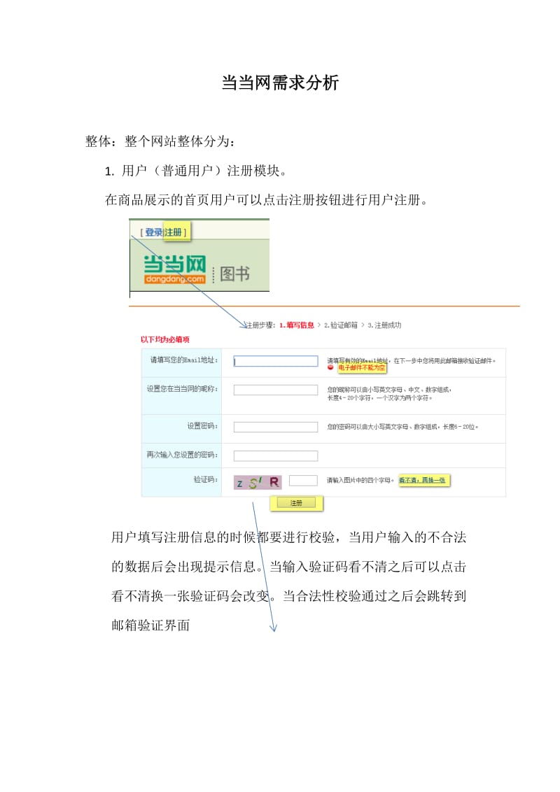 当当网需求分析.doc_第1页