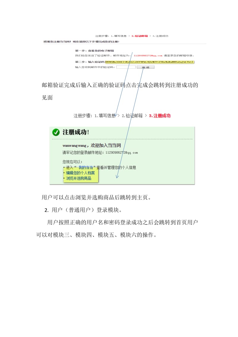 当当网需求分析.doc_第2页