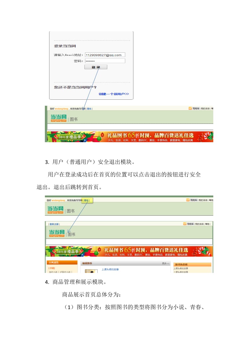 当当网需求分析.doc_第3页