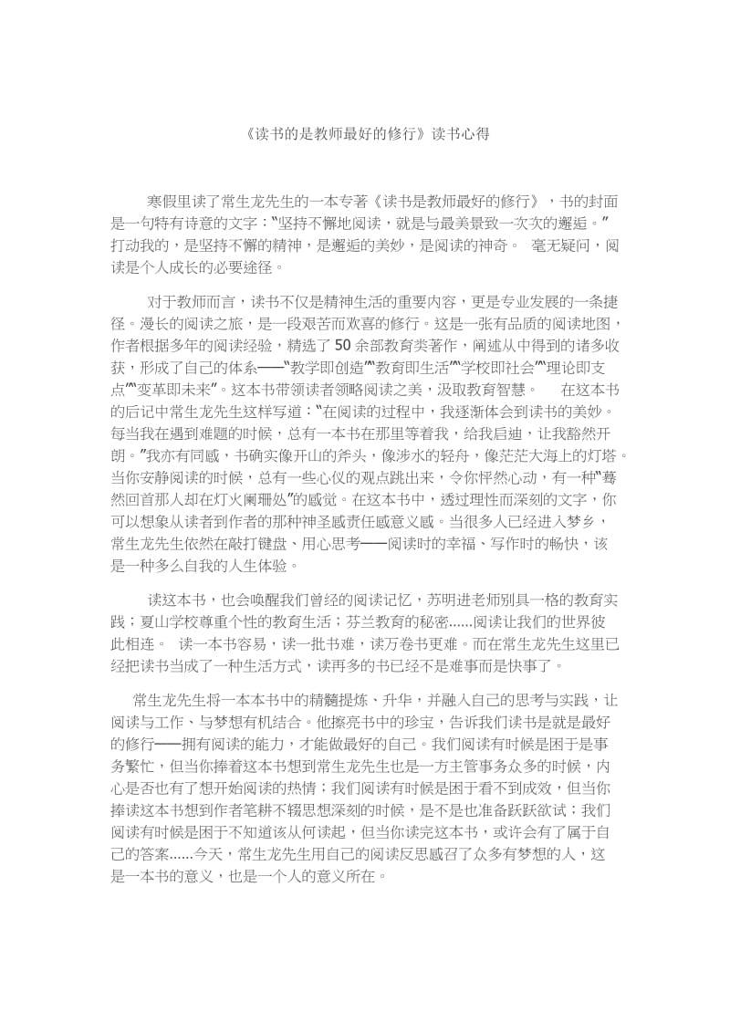 读书的是教师最好的修行读书心得、.doc_第1页