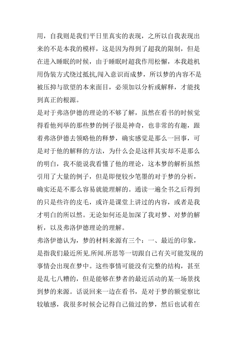 梦的解析读后感汇总.doc_第2页