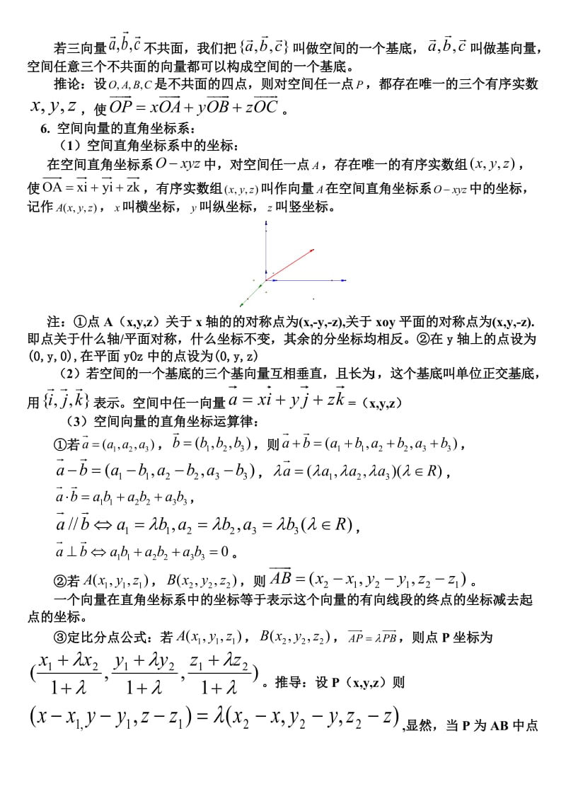 空间向量知识点归纳总结(经典).doc_第2页