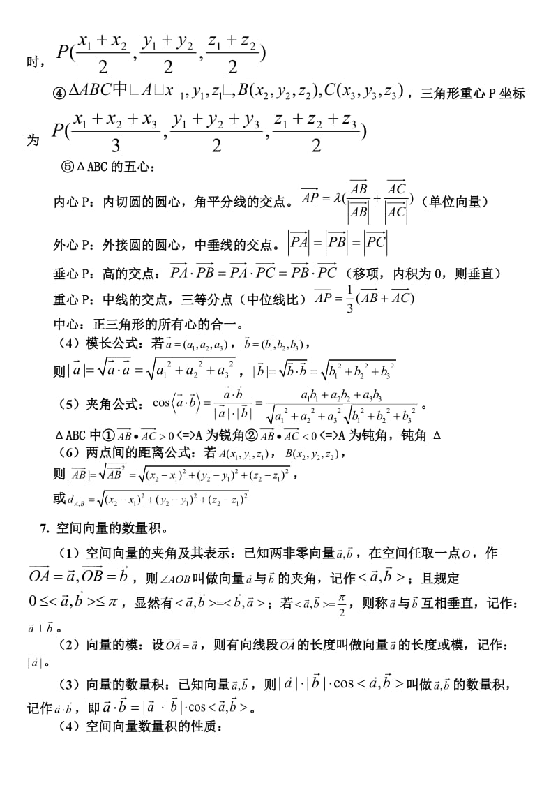 空间向量知识点归纳总结(经典).doc_第3页