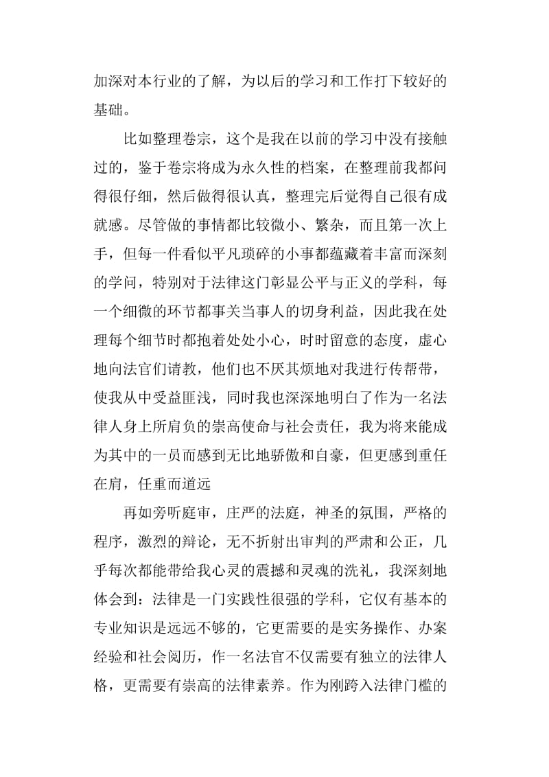 法院实习心得体会.doc_第2页