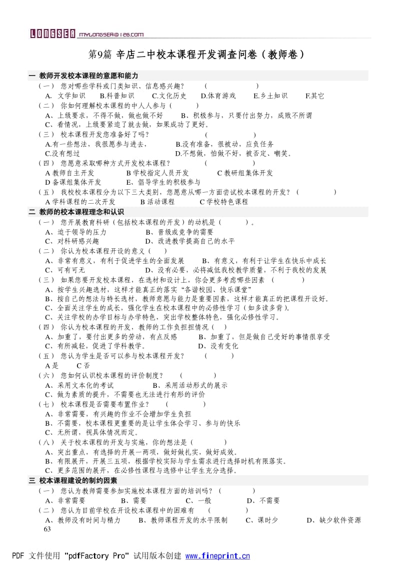 校本课程调查问卷(教师卷与学生卷).pdf_第1页