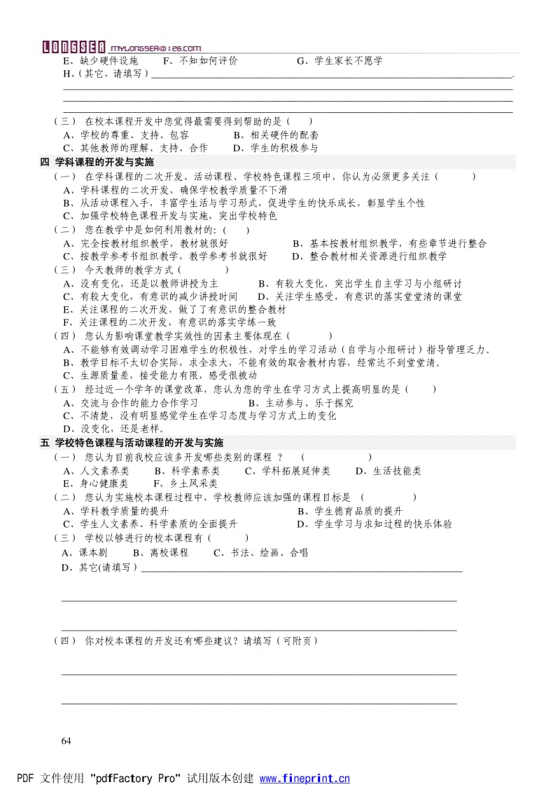 校本课程调查问卷(教师卷与学生卷).pdf_第2页