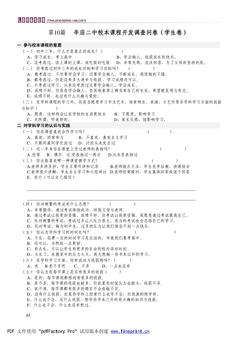 校本课程调查问卷(教师卷与学生卷).pdf_第3页