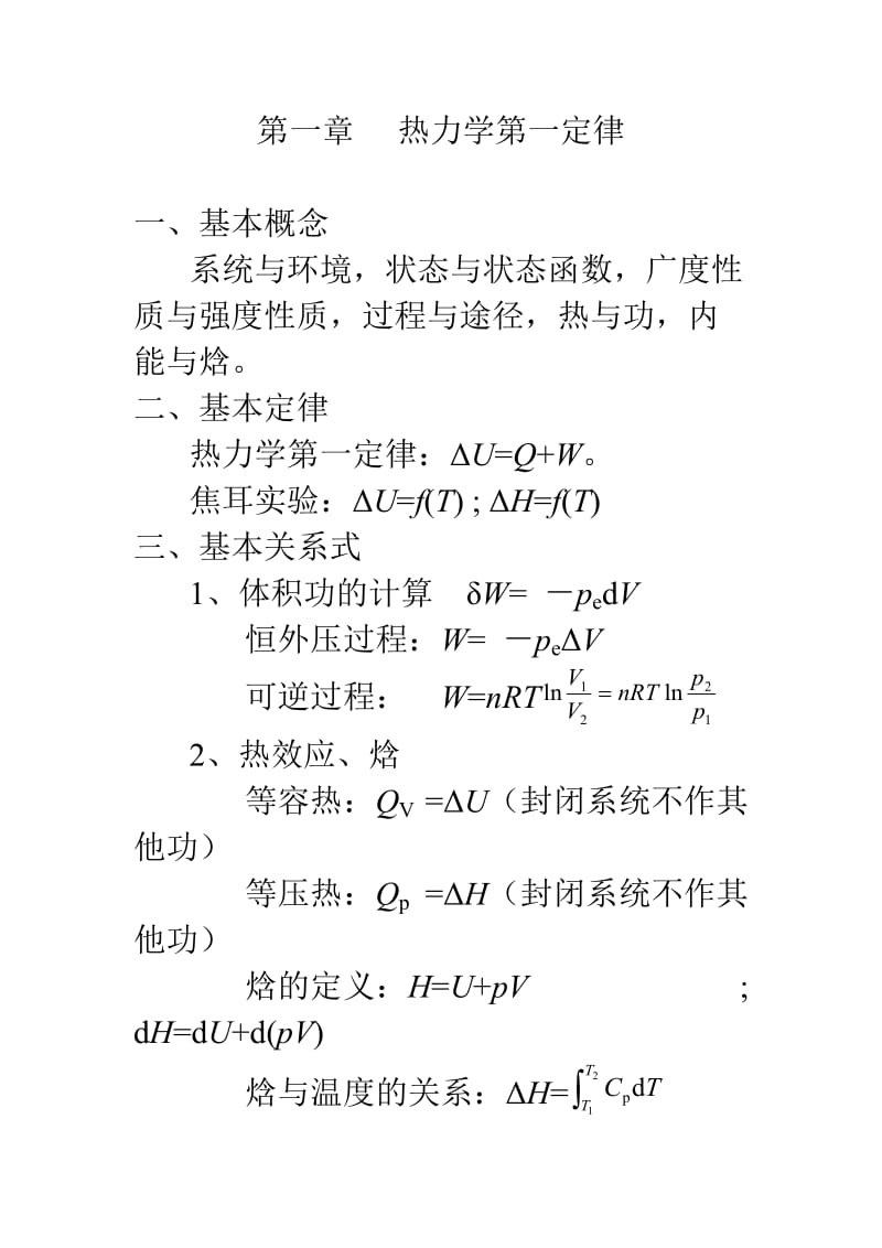 物理化学重要概念公式总结.doc_第1页