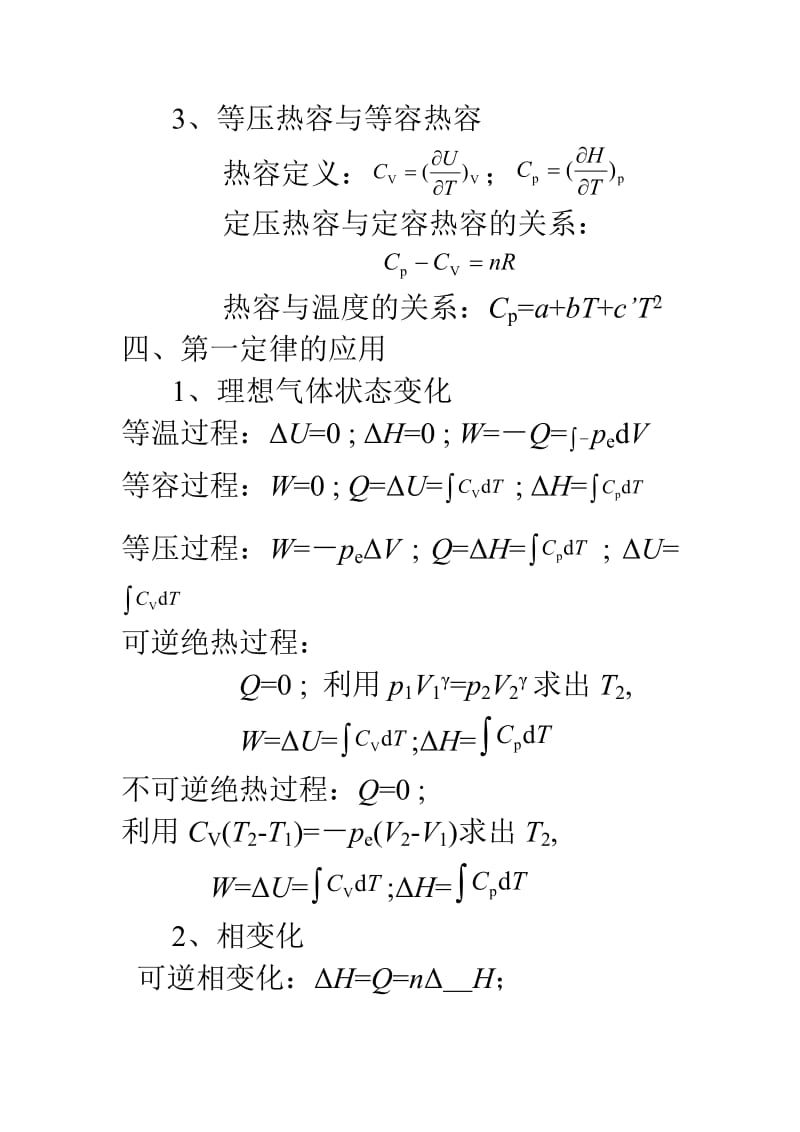 物理化学重要概念公式总结.doc_第2页