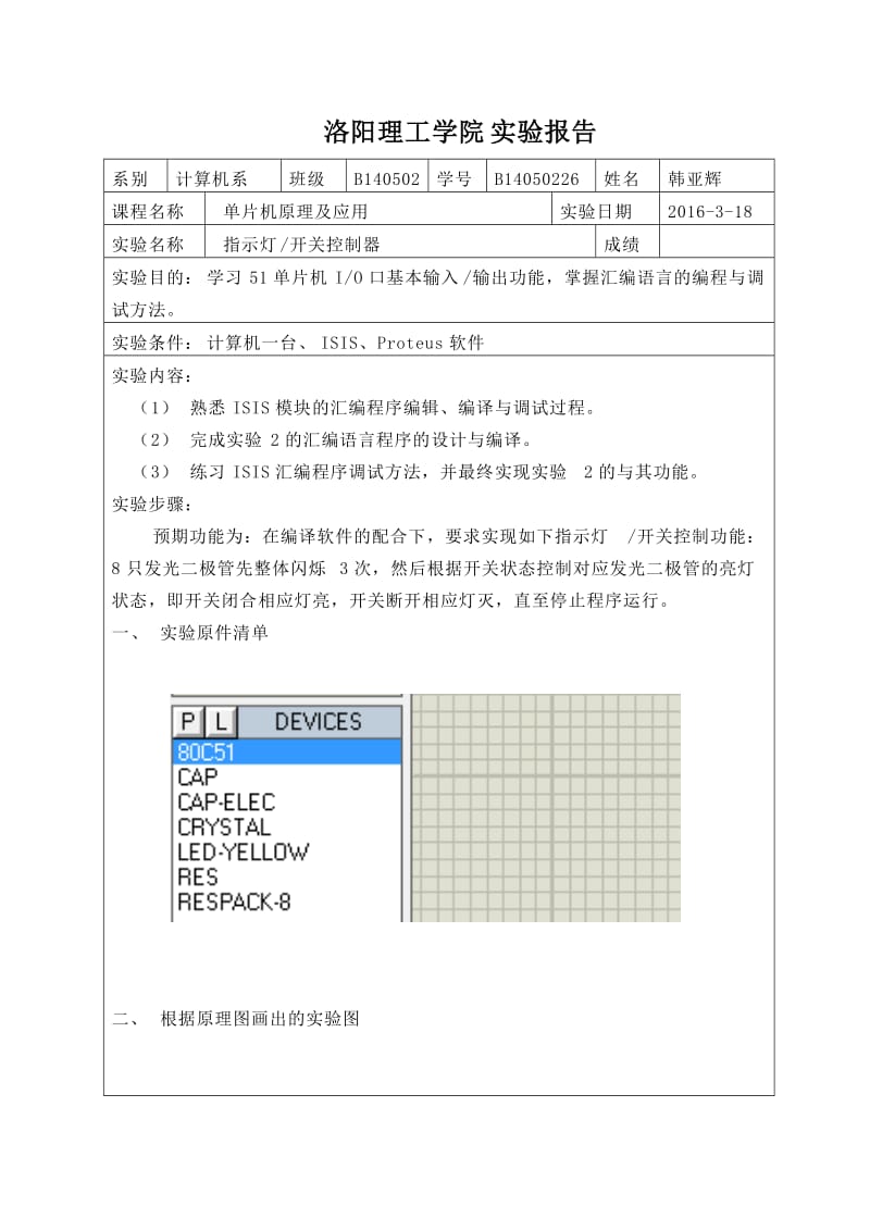 指示灯开关控制器实验报告.doc_第1页