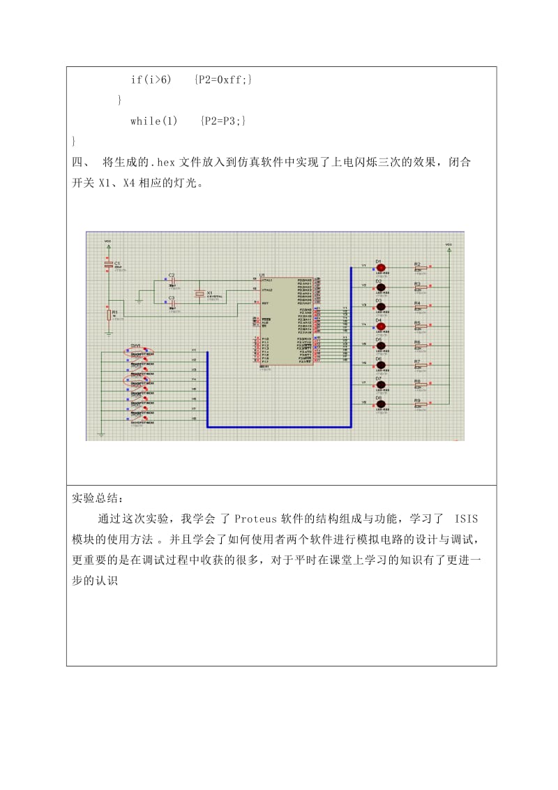 指示灯开关控制器实验报告.doc_第3页