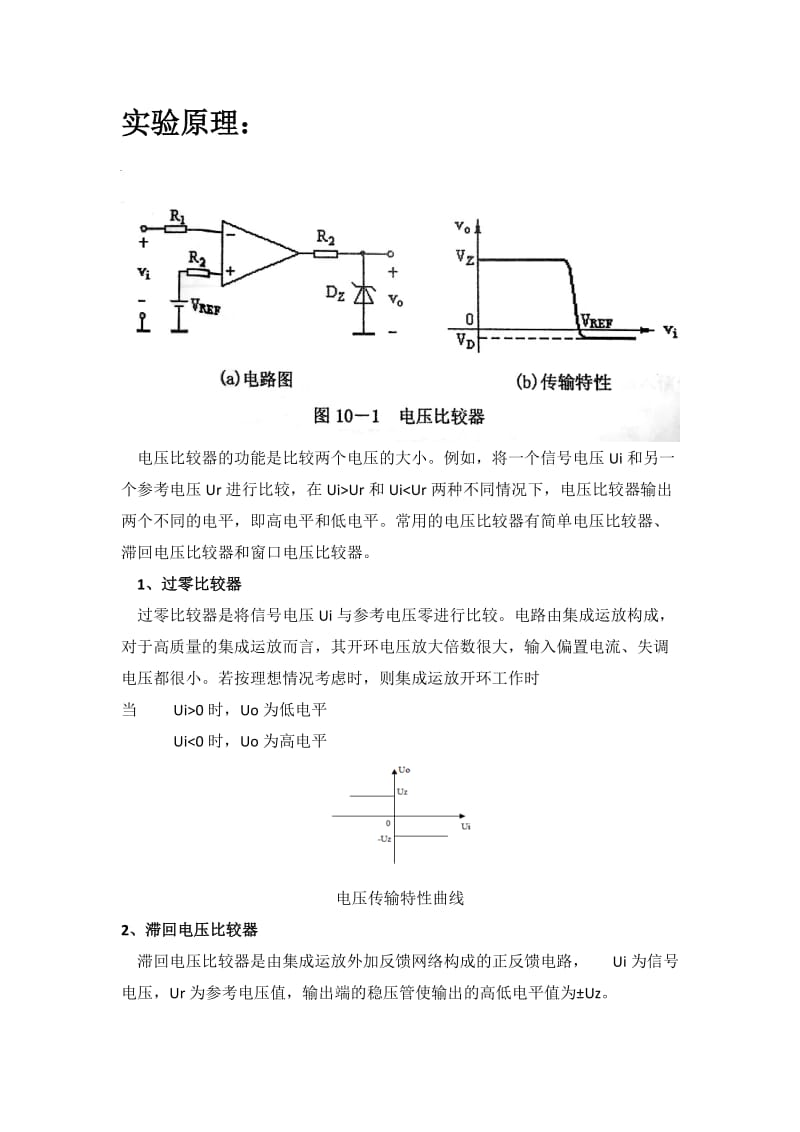 模电实验报告 九 电压比较器.doc_第3页