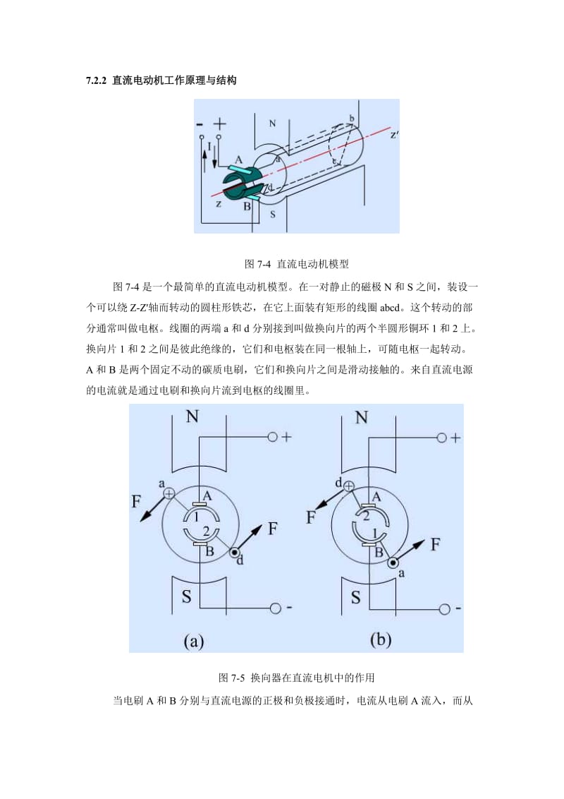 直流电动机工作原理.doc_第1页