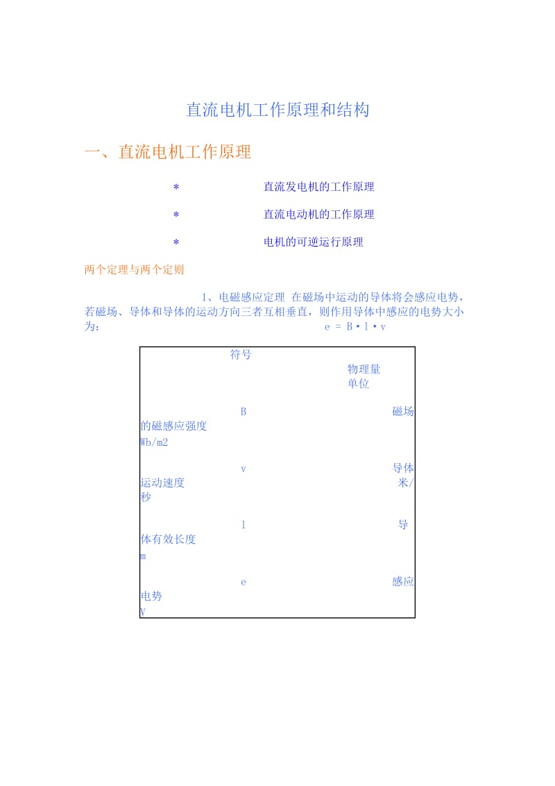 直流电动机工作原理.doc_第3页