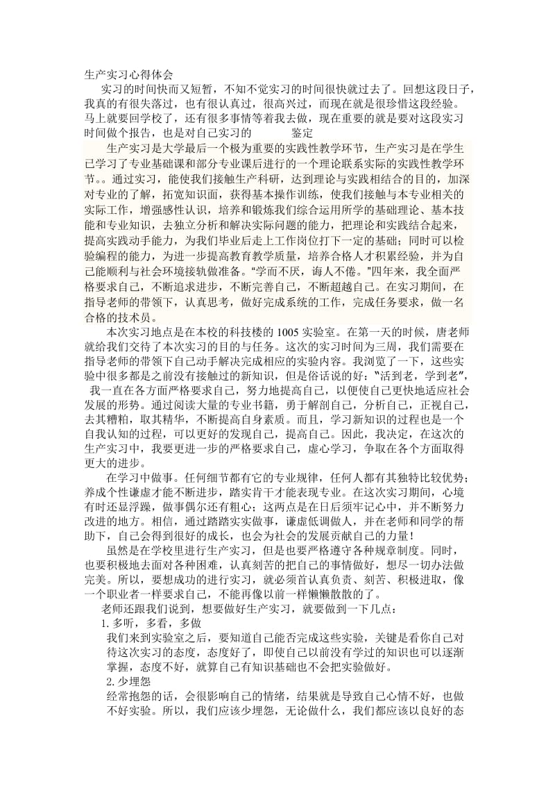 生产实习心得.doc_第1页