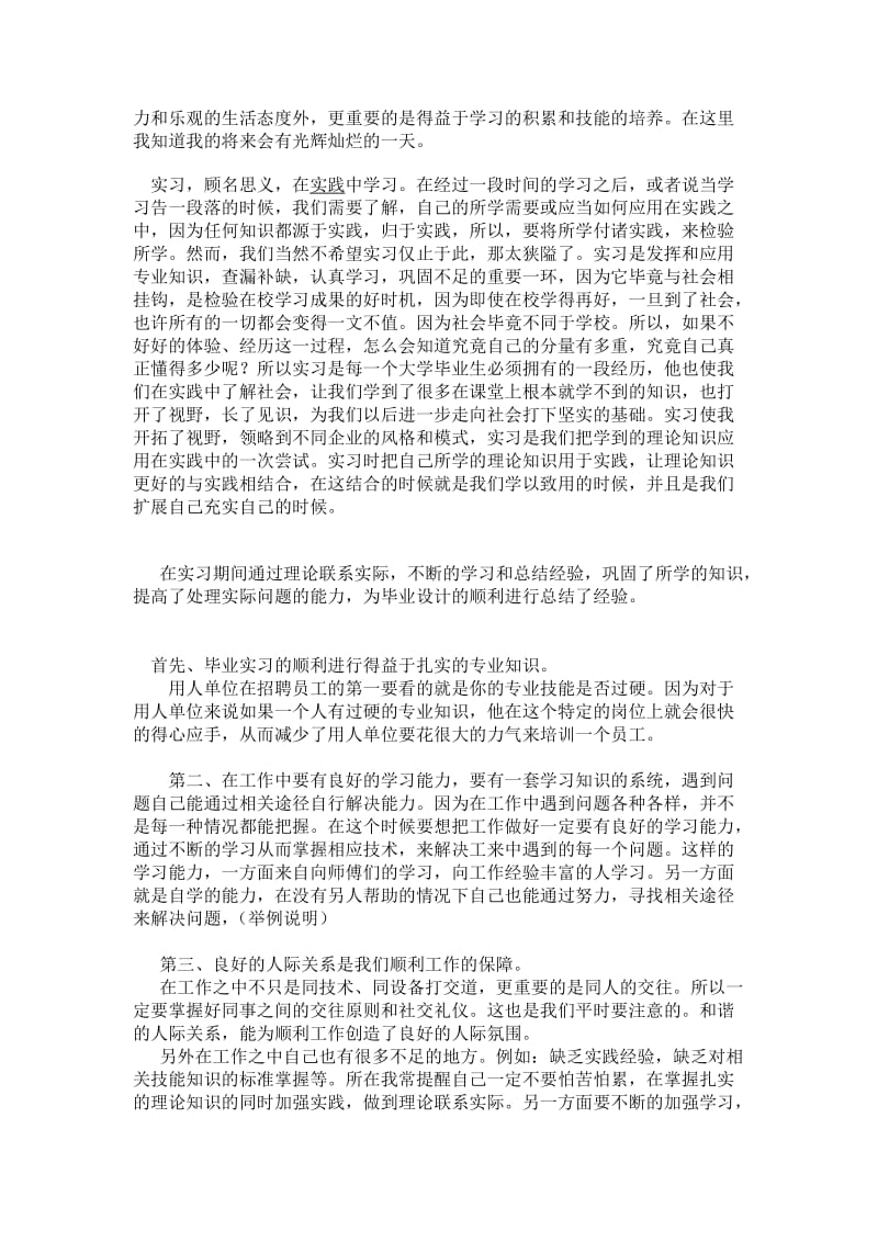 生产实习心得.doc_第3页