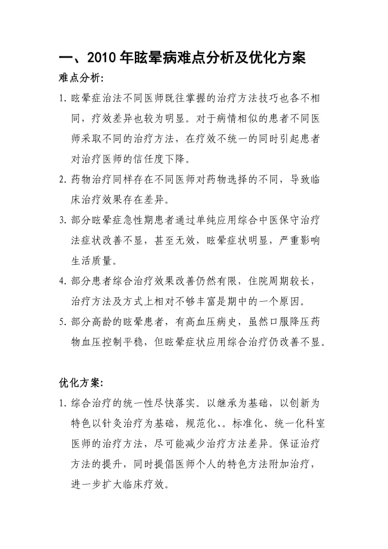 心脑病科优势病种难点分析及优化方案.doc_第3页