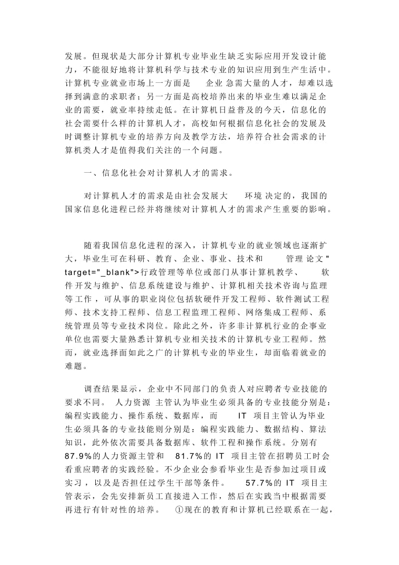 计算机应用技术专业社会调查报告123.doc_第2页