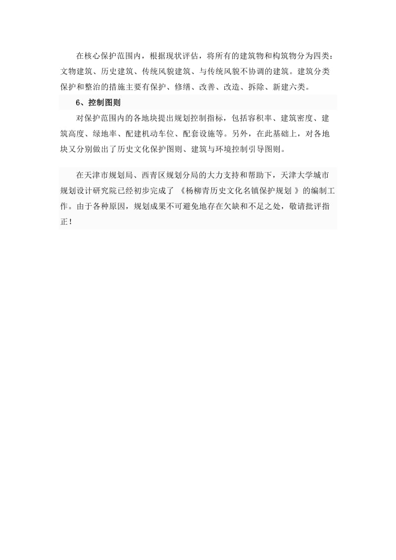 杨柳青历史文化名镇保护规划.doc_第3页