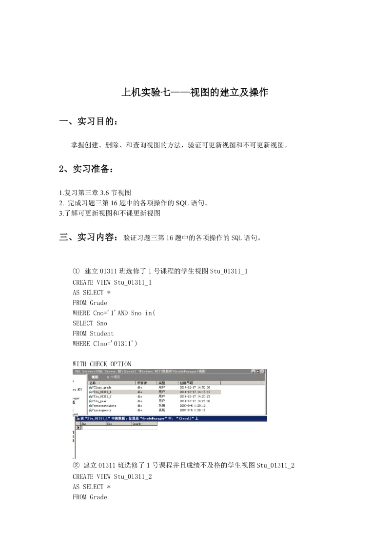 数据库上机实验7实验报告.doc_第1页