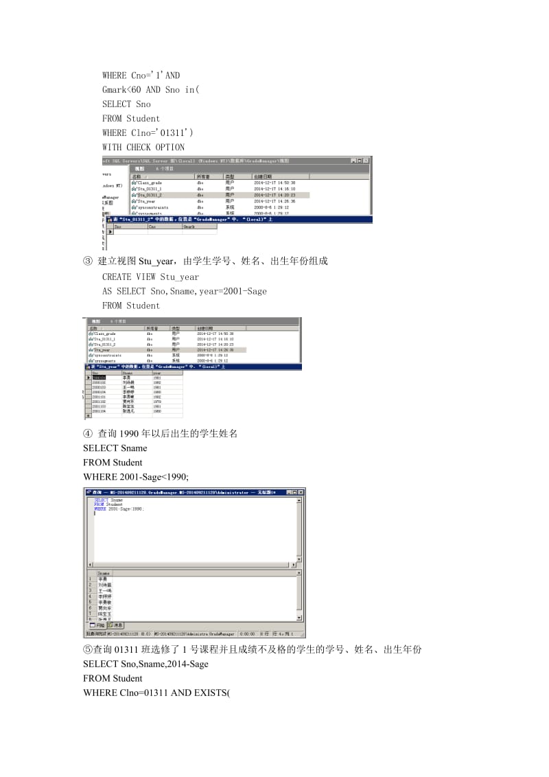 数据库上机实验7实验报告.doc_第2页