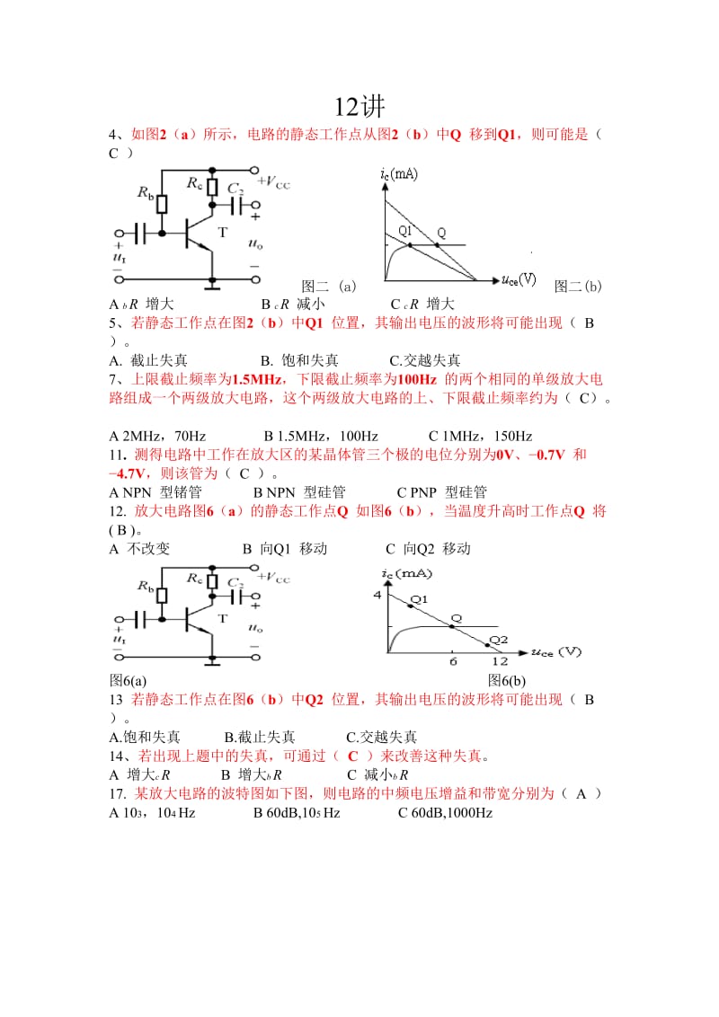 模电复习题总结.doc_第1页