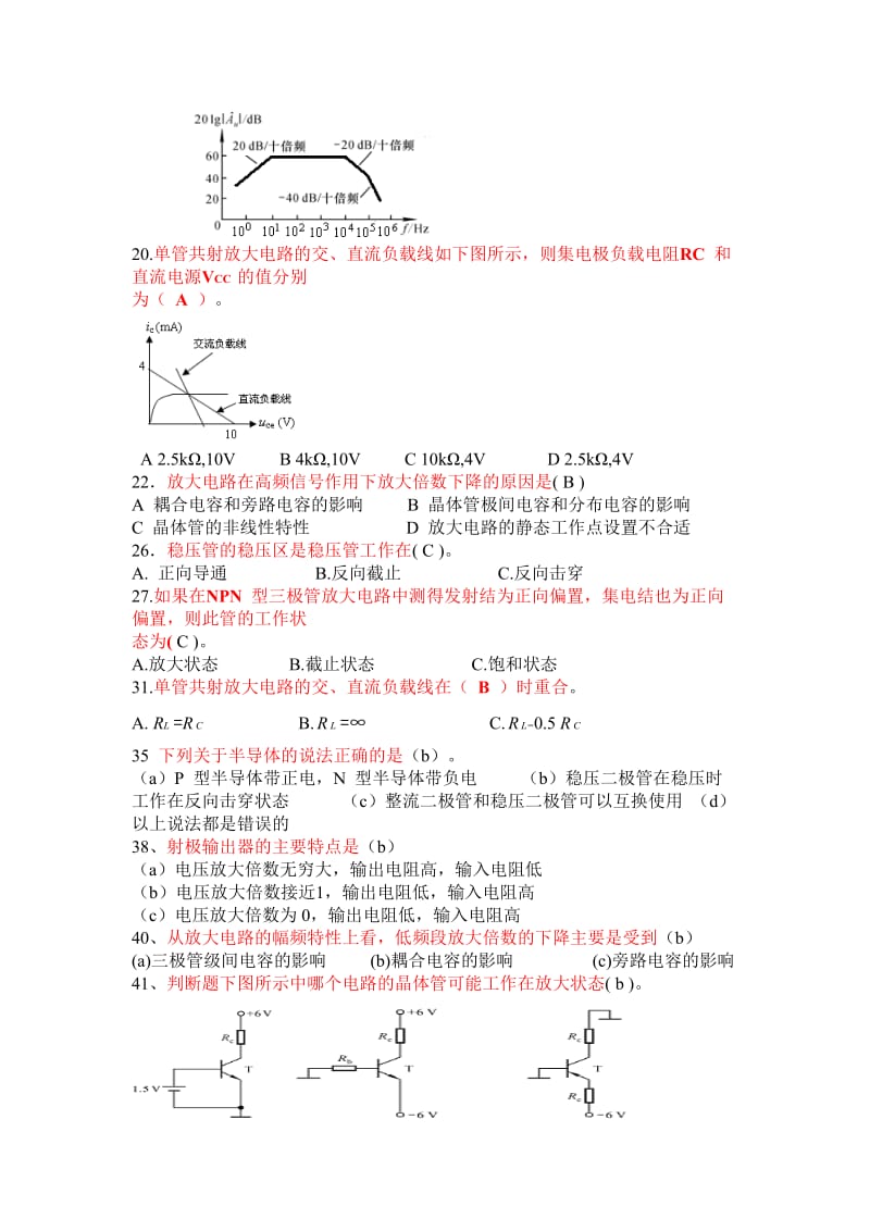 模电复习题总结.doc_第2页