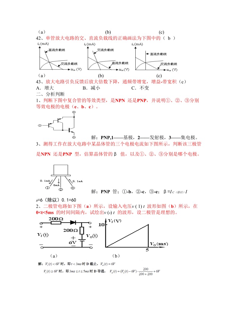 模电复习题总结.doc_第3页