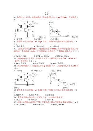 模电复习题总结.doc