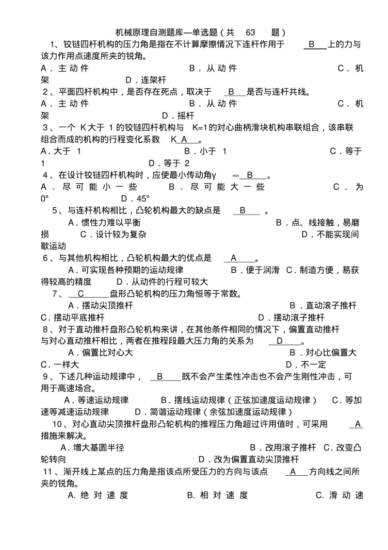 机械原理(完整全面的题库+答案).pdf_第1页