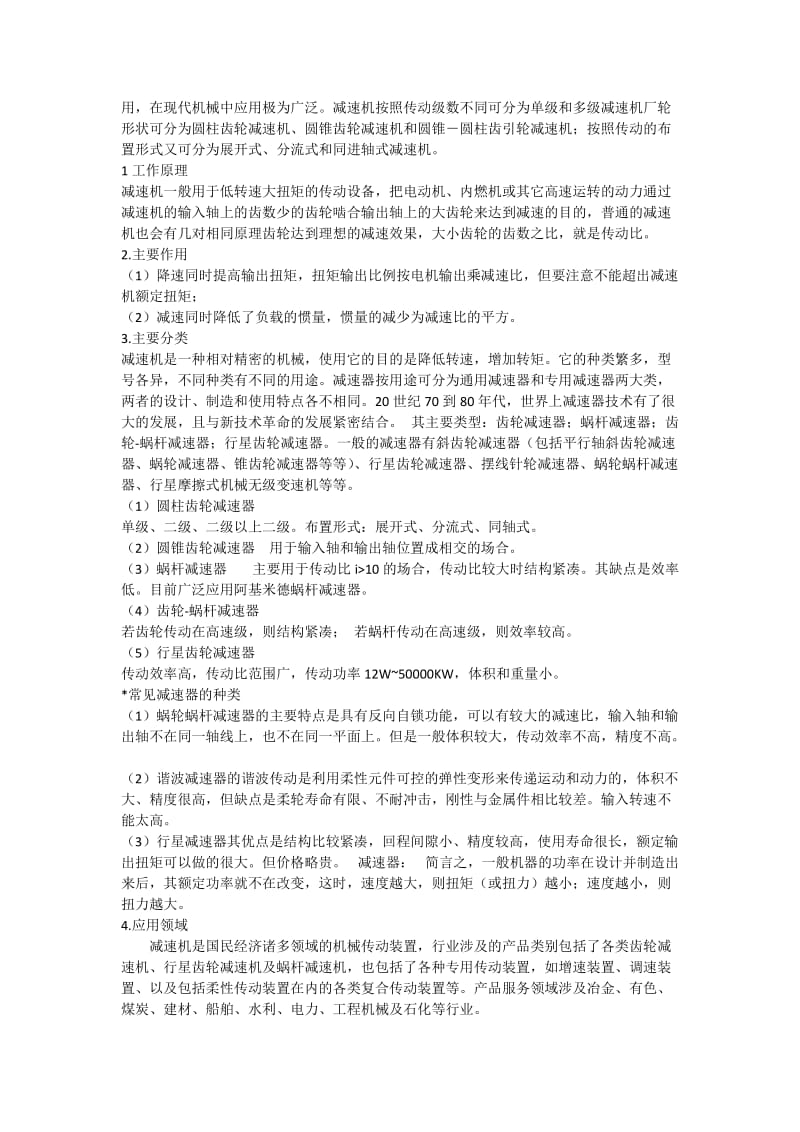 机械制图测绘实习报告.doc_第2页