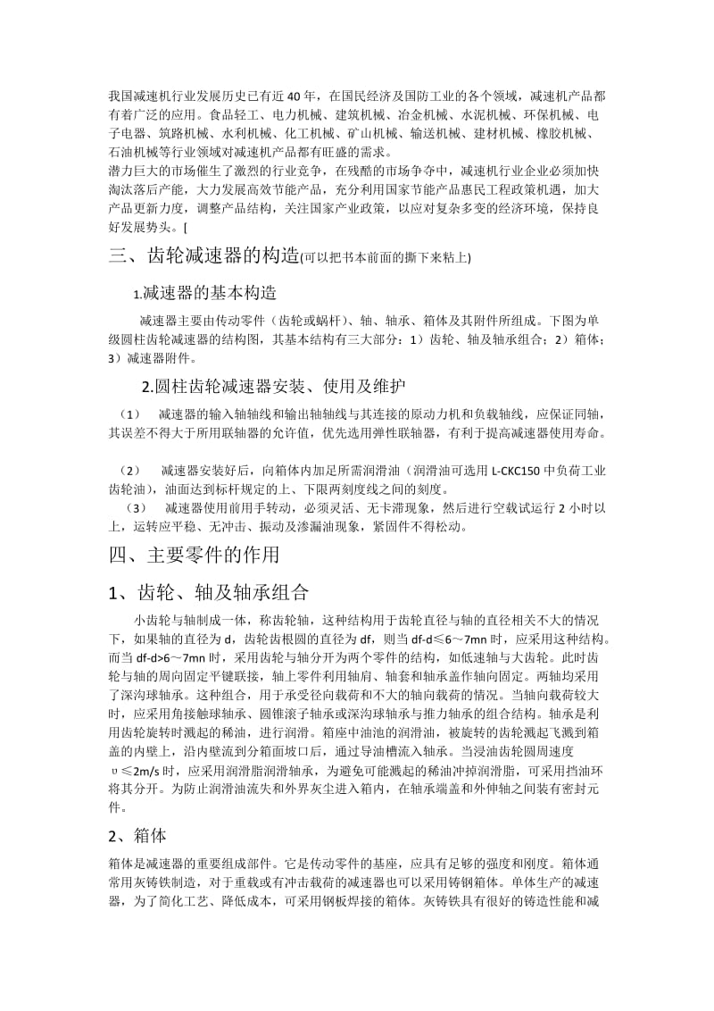 机械制图测绘实习报告.doc_第3页