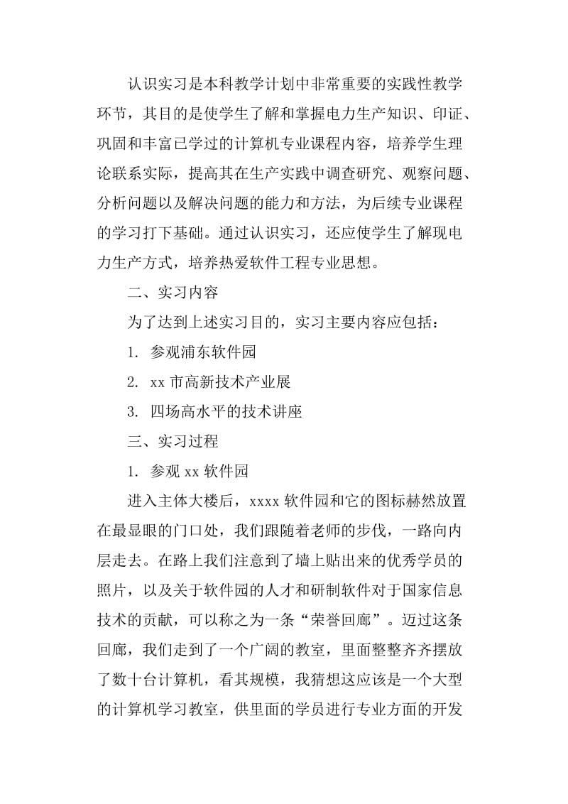 程序员实习报告2000字2019.doc_第3页