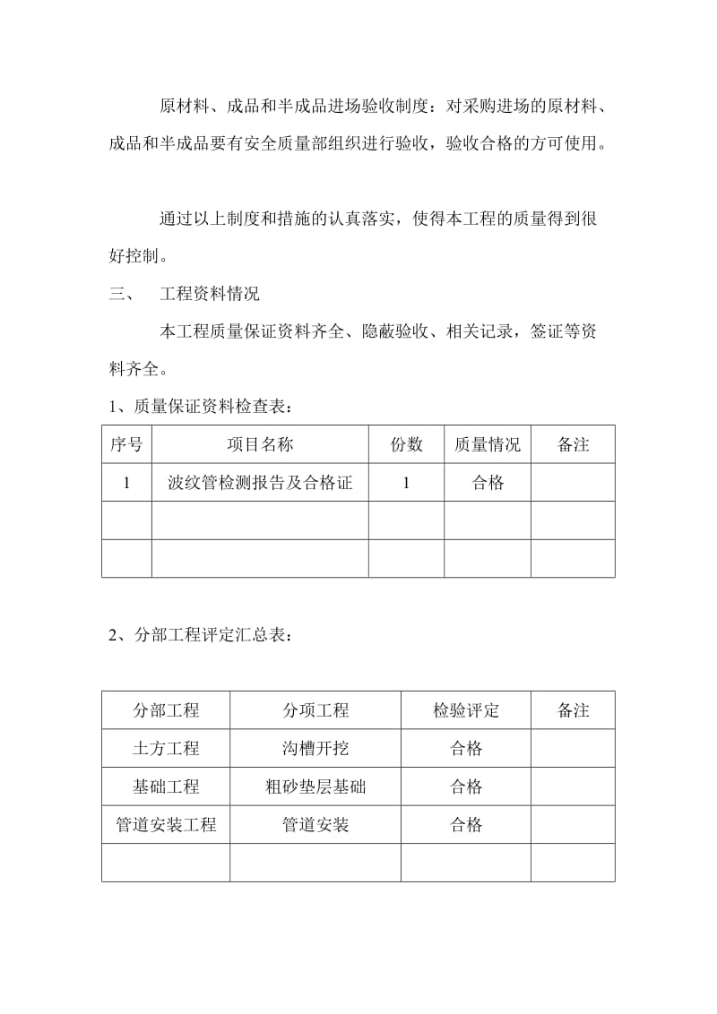 污水管网竣工验收报告.doc_第3页