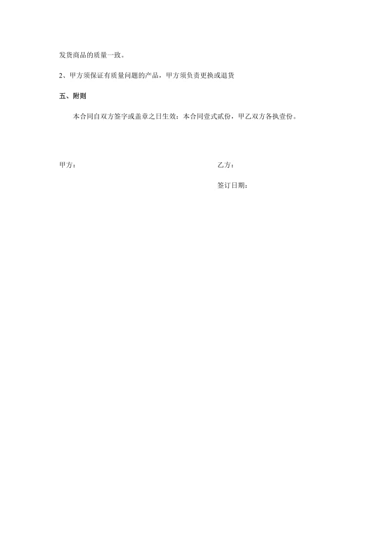 珠宝购销合同.doc_第2页