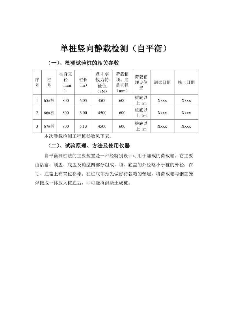 桩基检测(自平衡检测) 检测报告.doc_第3页