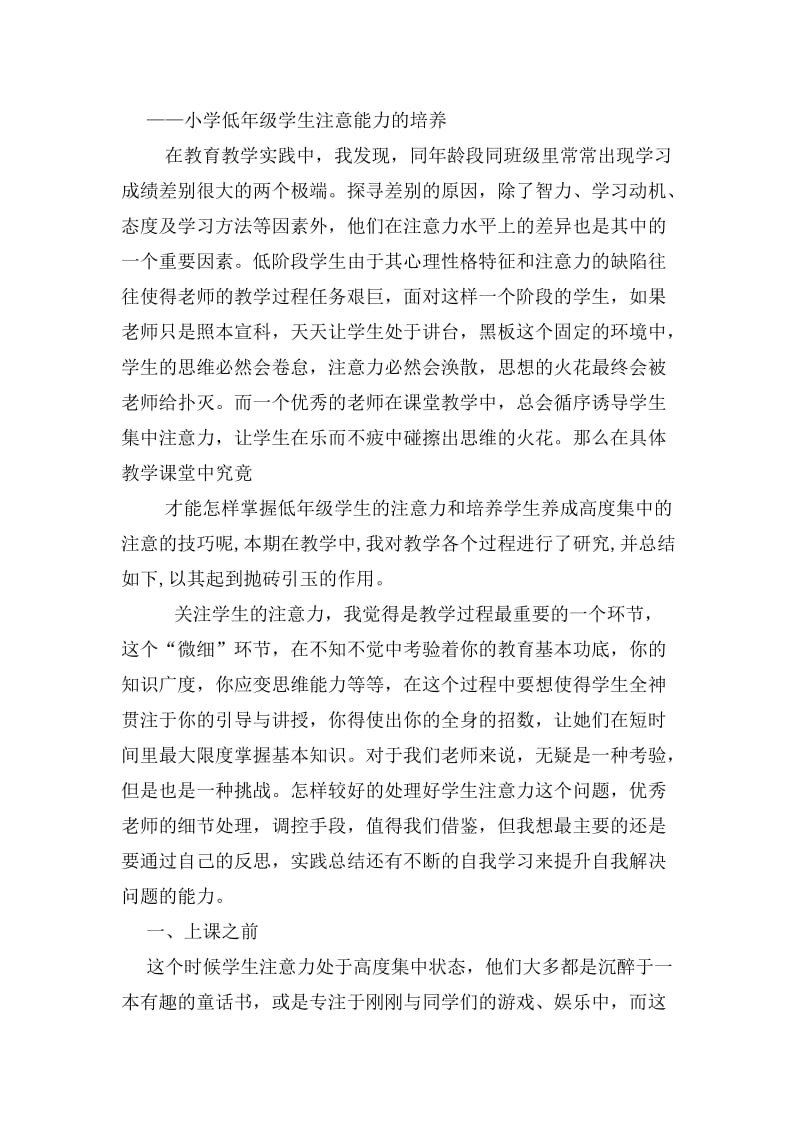 微课题研究方案.doc_第2页