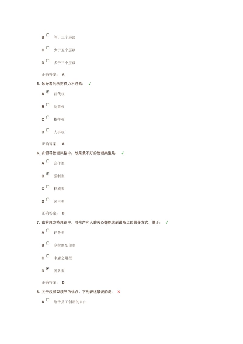 管理的四大基本技能 试题答案.doc_第2页