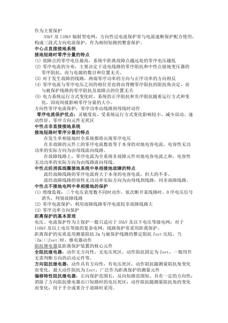 继电保护知识点总结.doc_第3页