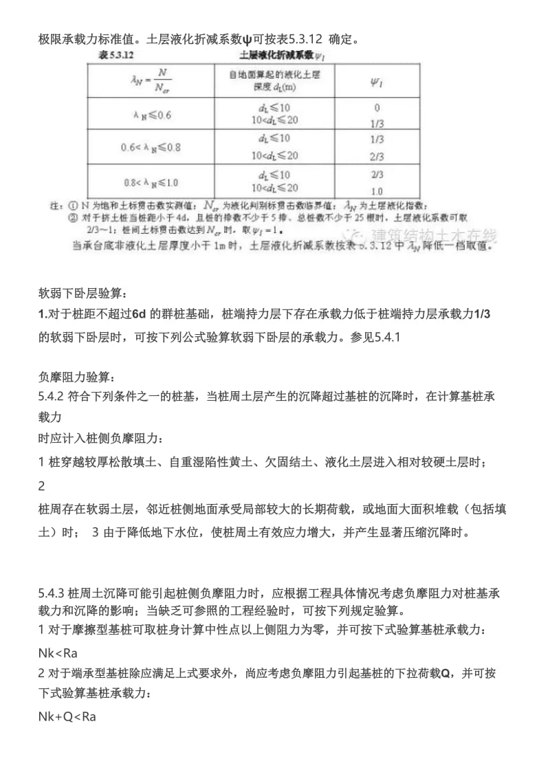 最全面的桩基计算总结.doc_第3页