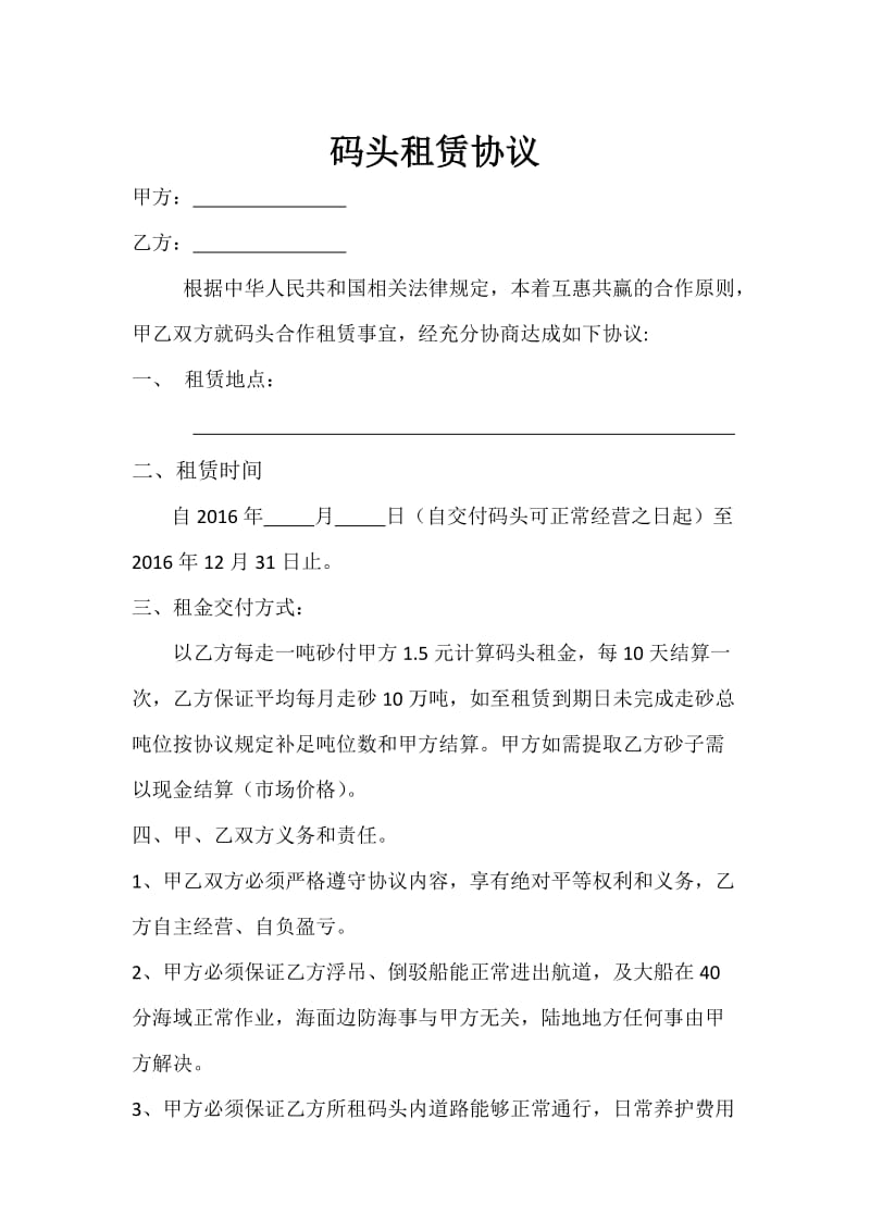 码头租赁协议.doc_第1页