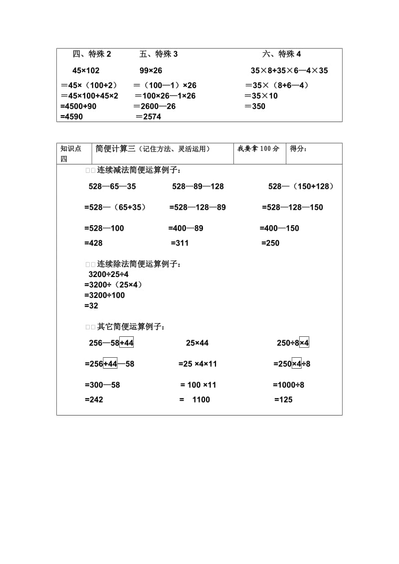 简便运算知识总结.doc_第2页