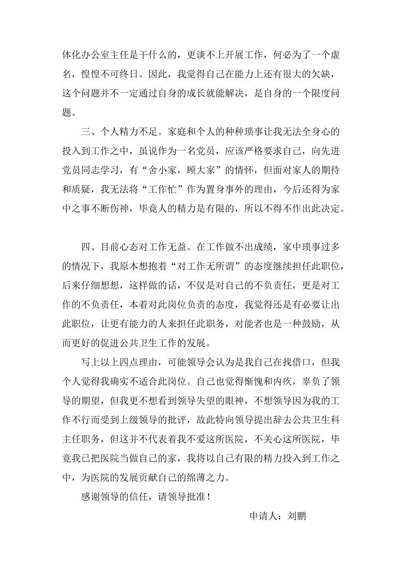 辞去现任职务的申请.doc_第2页