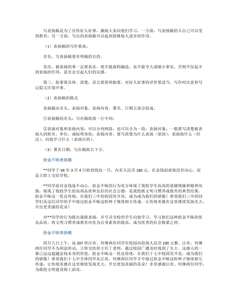 拾金不昧表扬稿怎么写及范文.doc_第1页