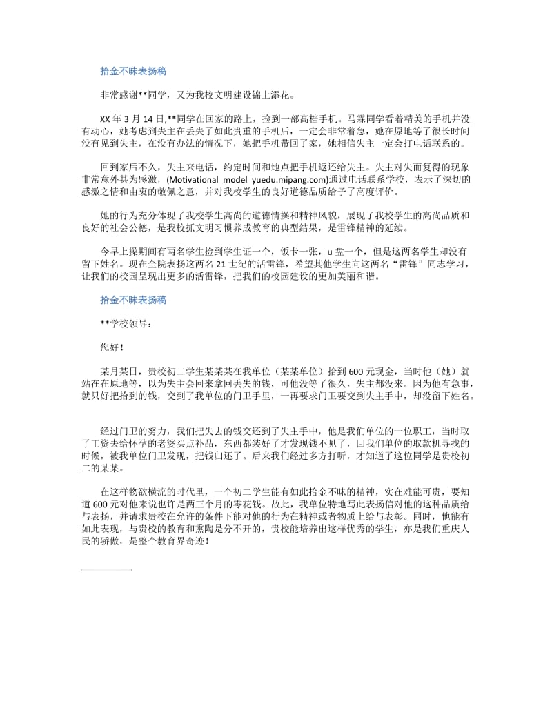 拾金不昧表扬稿怎么写及范文.doc_第2页